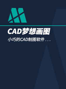 CAD梦想画图2024.01.16更新