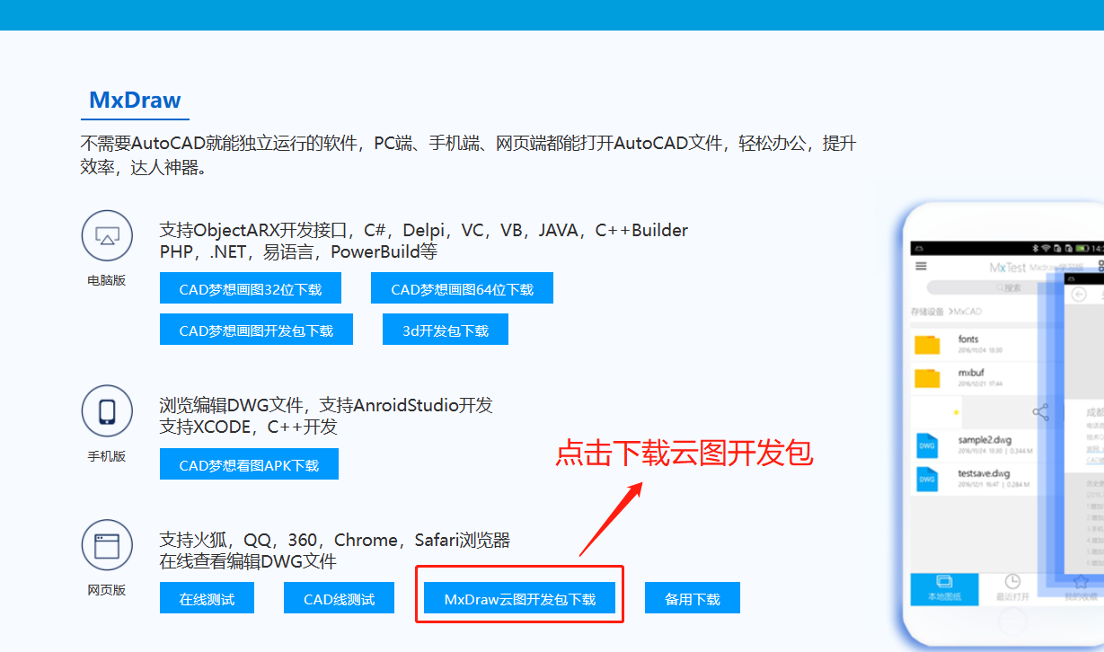 下载云图开发包图片