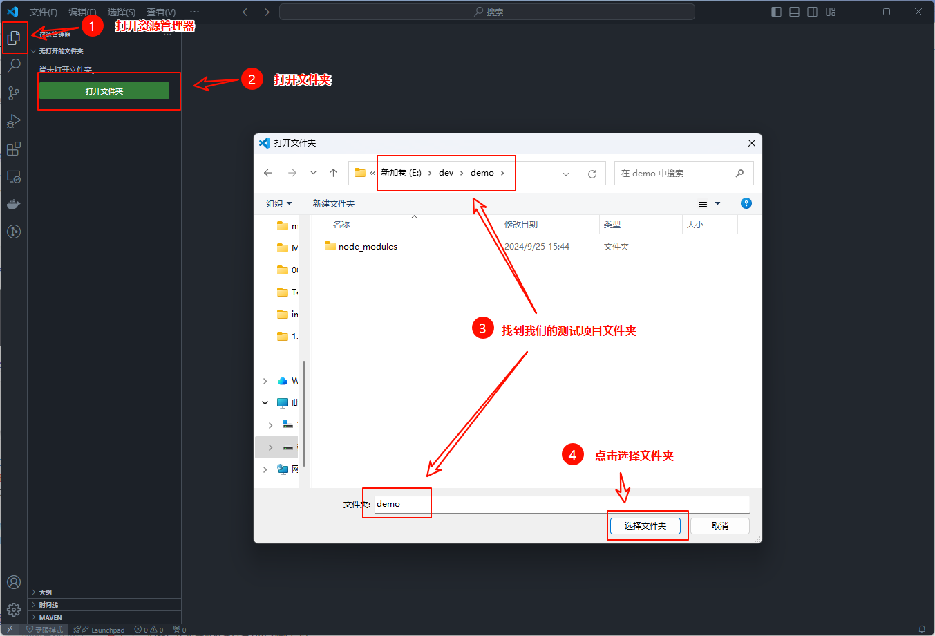 vscode打开项目文件夹