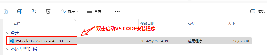 双击启动vscode安装程序